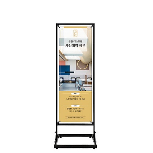 철재 미니 배너 입간판 스탠드 간판 안내판 광고판 메뉴판 (50x150cm)