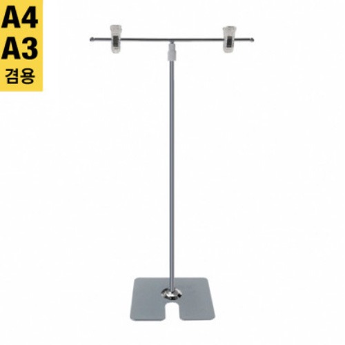 A4/A3 POP 꽂이 스탠드 안내판 광고판 매장 마트 가격표 (집게형)